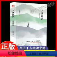 [正版]精装 人间草木汪曾祺精选集 昆明的雨 北京燕山出版社八上课外书作品集系列经典散文集散文精选全集 生活是很好玩的