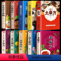 [正版]全套10册土单方书大全 中国民间实用 百病食疗学用中药养生治病很老的偏方彩图解中医养生大全食谱家庭营养健康百科