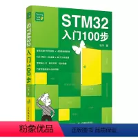 [正版] STM32入门100步 杜洋 人民邮电出版社 书籍