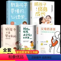 [正版]抖音同款全套5册 父母的语言樊登陪孩子终身成长教育孩子要懂得心理学家庭教育育儿书籍父母必读好孩子不是管出来的