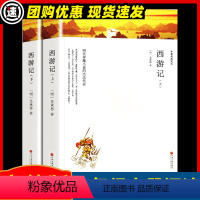 [正版]带导读注释 西游记 原著无删减完整版100回 七年级上册阅读名著 无障碍阅读青少年版 初中生初一课外书课外阅读