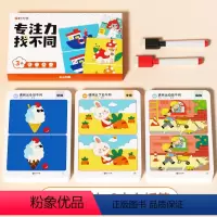 专注力找不同 [正版]时光学 专注力找不同划消卡益智启蒙亲子互动玩具卡片幼儿思维启蒙