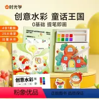 创意水彩画[童话王国]水彩颜料*8、储水画笔*1、线稿*25 [正版] 创意水彩画一体式涂鸦儿童涂色绘本幼儿园水彩蜡笔涂