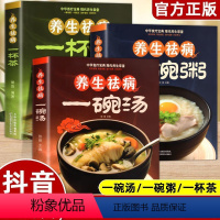 [正版]抖音同款3册养生祛病一碗汤一杯茶一碗粥煲汤大全四季健康养生汤家常菜大全食疗药膳煲汤书籍老火汤营养餐营养炖汤煨汤