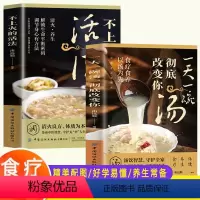 [正版]一天一碗汤彻底改变你全书不上火的活法养生书中药全书汤谱滋补调养体质汤对症滋补养生汤家常养生汤煲 四季滋补汤 养