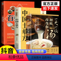 [正版]一天一碗汤彻底改变你 中国土单方 百病食疗以汤为先老火靓汤书中药煲汤养生食谱书 家庭常见病食疗大全体质调理食谱