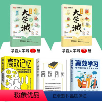 [全套5册]学霸大学城+高效学习法 [正版]荣恒学霸大学城上下 走进大学城2024高考志愿填报指南985211全国名校介