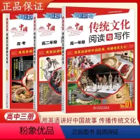 全国通用 [高一]传统文化+快捷英语(25+26期) [正版]2024新版快捷英语中国传统文化阅读与写作高一高二高三英语