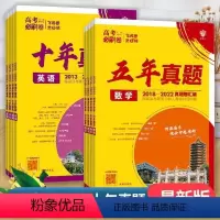 2024正版必刷卷十年真题 语文 [正版]2024高考必刷卷十年真题五年真题语文英语文理数学物理生物化学政治历史理综全国