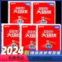 大培优[全套数学5本]2024版 初中通用 [正版]2024勤学早练同步大培优数学物理全一册初一二三789好好卷培优练习