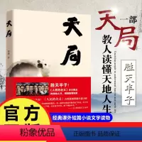 [正版]天局矫健著电视剧人民的名义多次提及的神秘之书赵东来祁同伟阅读周梅森作序中短篇现当代文学小说随笔中国当代经典文学