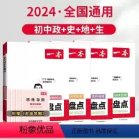 [小四门/政、史、地、生]初中知识大盘点 初中通用 [正版]2024初中基础知识大盘点小四门政史地生基础知识手册小升初七