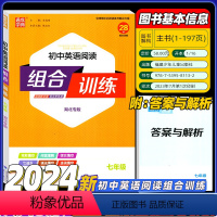 英语阅读组合训练湖北专版[七年级] 初中通用 [正版]2024激情英语 阅读组合训练七八年级中考初中初3英语阅读理解完型