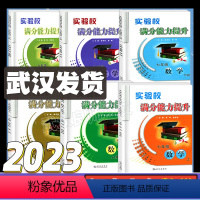 七八九全套6本[上册+下册] 初中通用 [正版]2023实验校满分能力提升七八九年级数学上下册任选 基础巩固能力提升78