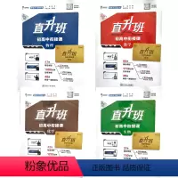 [4本礼盒套装]数物化生 4册全套 (配名师视频课+高中知识活页*4) [正版]2024版直升班初高中衔接课初中升高中数