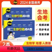 ⭐⭐推荐会考套装:生物+地理 八年级/初中二年级 [正版]2024生地会考真题卷冲A卷初二生物地理会考复习资料七八年级上