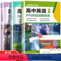 高一+高二+高考 3本 高中通用 [正版]2024版点津英语天天练高中英语外刊阅读语篇精选时文阅读新高考词汇阅读理解完形