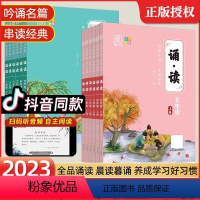 上+下卷[彩色插画版](80%妈妈选择) 小学一年级 [正版]2023新版全品诵读一二三四五六年级上下册全国版美文晨读暮