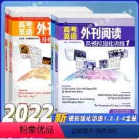 全国通用 高考外刊[1.2.3.4]全套4本 [正版]高考英语外刊阅读及模拟强化训练1234 高考英语前沿备考 一二三四