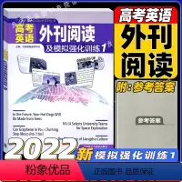 英语外刊阅读1 高考 [正版]高考英语外刊阅读及模拟强化训练1 高考英语前沿备考系列丛书 高考英语阅读理解完形填空高考作