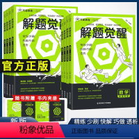 语文[新高考版] 2024解题觉醒 [正版]2025版 新高考解题觉醒语文数学英语物理化学学杨佳奇学过石油的语文老师坑老