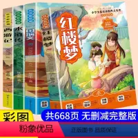 [注音版]三国演义+红楼梦+西游记+水浒传 [正版]四大名著珍藏全套小学生注音版4册图文红楼梦三国演义水浒传西游记原著