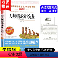 [正版]人类起源的演化过程贾兰坡四年级下册课外阅读2022经典书目阅读书班主任学生课外 快乐读书吧小学适合三五六 爷爷