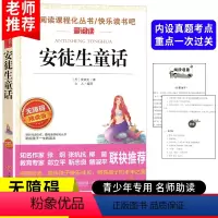 [正版]安徒生童话 名师导读版无障碍儿童经典童话故事书非注音版小学生课外阅读书籍全集小学3-6年级三四五年级