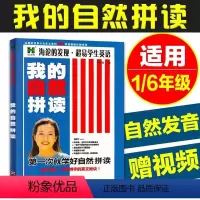 [正版]幼小衔接英语启蒙发音教具海论的发现我的自然拼读 零基础幼儿中小学超易少儿国际音标入门海伦的发现英语音标培训早教