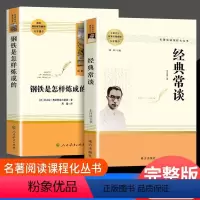 [人教2本]钢铁+常谈 [正版]经典常谈朱自清钢铁是怎样炼成的和傅雷家书原版原著八年级下册课外书必读完整版初二阅读书籍语