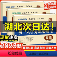 [正版]湖北名校小升初真题试卷五六年级毕业生考试2024小升初真题卷数学语文全套2本 初一入学分班必刷卷武汉小学毕业必