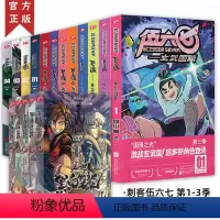 [全套17册 一次集齐]第1-3季+外传 [正版]赠品多多玄武国篇刺客伍六七漫画书全套17册第一季+第二季+第三季+外传