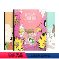 [全套3册]太空邮递员1-3 [正版] 太空邮递员全套3册 123 读小库5-10岁儿童职业启蒙绘本奇妙的外太空宇航员