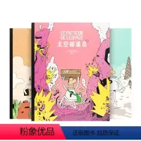 [全套3册]太空邮递员1-3 [正版] 太空邮递员全套3册 123 读小库5-10岁儿童职业启蒙绘本奇妙的外太空宇航员