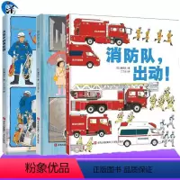 共3册 镰田步绘本 [正版]镰田步绘本 消防队出动+天空中的高压线+雨水去了哪儿 3-6-9岁儿童科普漫画知识绘本作品系