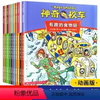 神奇校车 动画版 全10册 [正版]神奇校车全套10册第二辑第二季全集动画版一二年级非注音版 图画书版神器的校车二三四六