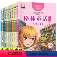 [正版] 格林童话全集原版10册 一二三年级注音版原著 德国格林兄弟著7-9岁小学生无删减儿童版绘本幼儿园 白雪公主