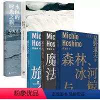 全5册 [正版]星野道夫作品5册 任选 永恒的时光之旅 在漫长的旅途中 魔法的语言 旅行之木 森林冰河与鲸三部曲 日本生