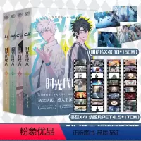 时光代理人1-4 [正版]随书附赠PET胶片书签+明信片时光代理人1-2-3-4册漫画版 美术设定集同名剧集改编b站热播