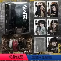 [正版]赠印签剧照海报明信片云之羽小说 顾晓声 虞书欣张凌赫主演影视剧原著小说青春文学古代爱情古言小说实体书籍 云 之