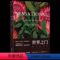 世界之门:感官的故事 [正版]ys 世界之门:感官的故事 [英]阿什利·沃德著 高天羽译 40亿年的生物演化,如何缔造出