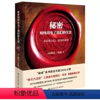 秘密如何改变了我们的生活 [正版]秘密朗达拜恩作品全套7册单册任选 秘密力量英雄魔力秘密奥秘如何改变了我们的生活 正能量
