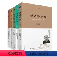 [生命之书系列5册]禅者的初心+内观+观呼吸等 [正版] 禅者的初心+禅者的初心2+观呼吸+内观+你可以不生气 禅者的初