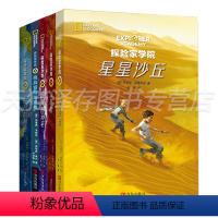 [探险家学院]第1-4部 全5册 [正版]全套8册中文版探险家学院禁岛星星沙丘+双螺旋+涅布拉的秘密+挑战冒险游戏书+勇