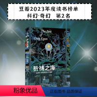 [正版]2023年豆瓣榜单 祈祷之海 格雷格·伊根经典科幻三重奏1 科幻星云赏轨迹奖雨果奖等提名获奖作科幻小说书籍