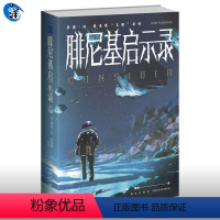 [正版]腓尼基启示录 伊恩·M.班克斯“文明”系列 科幻小说外国科幻小说名著 新星出版社外国文学书籍