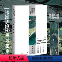 [正版]赠书签银河边缘:黑域密室 杨枫 主编 9篇脑洞大开的短篇故事带你漫游于亦真亦幻的奇异空间 新星出版社幻象文库