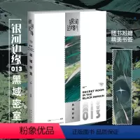 [正版]赠书签银河边缘:黑域密室 杨枫 主编 9篇脑洞大开的短篇故事带你漫游于亦真亦幻的奇异空间 新星出版社幻象文库