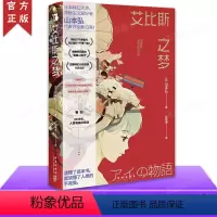 [正版]艾比斯之梦 山本弘著 日本科幻大师 神秘主义爱好者 读懂了这本书就懂了人类的不 科幻小说书籍 新星