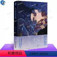 [正版] 行星仪轨 暗号 著 一部充满热血与狂想的生物朋克 一部属于勇敢者的《拾荒者统治》